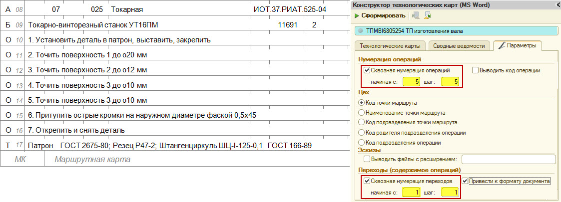 Нумерация операций и переходов в отчете